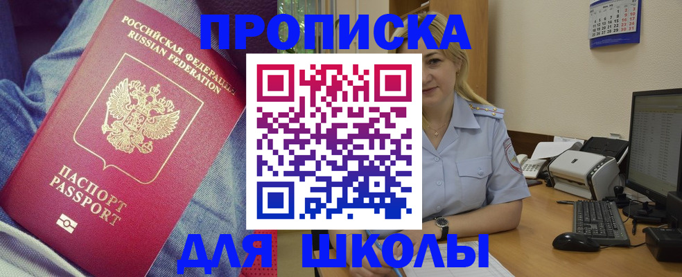 прописка 2025 в Иваново