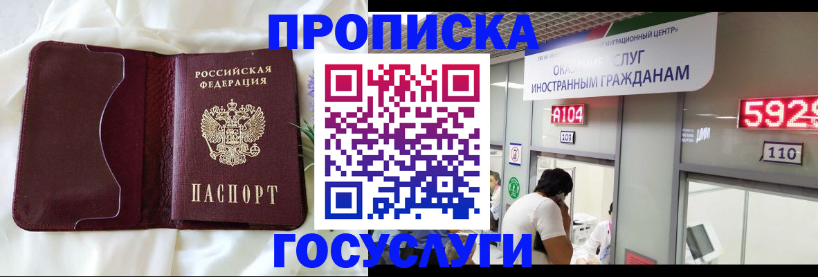 прописка в Иваново