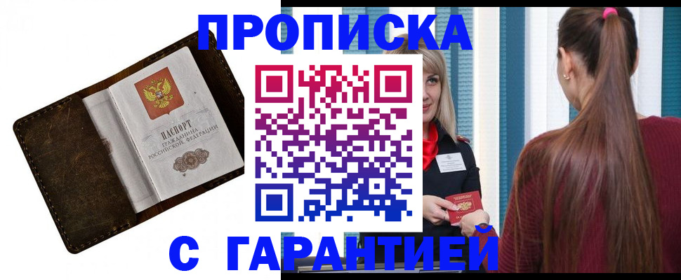прописка гарантия в Иваново